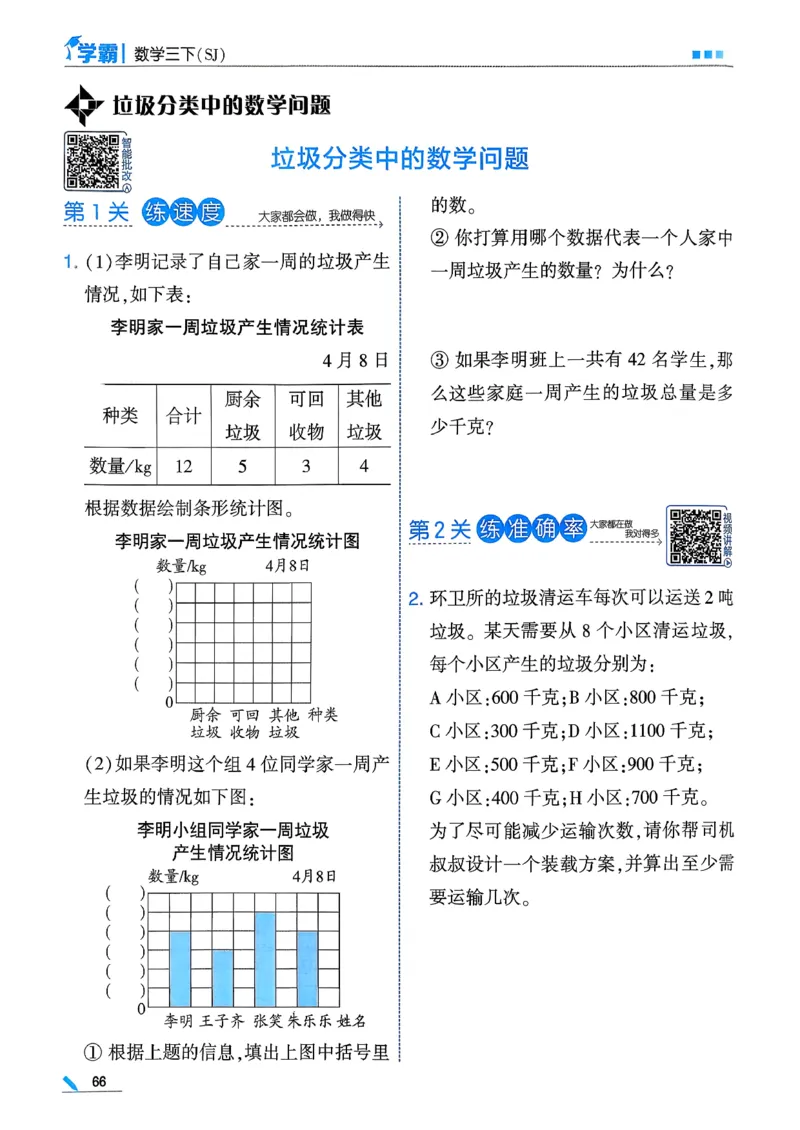 26春三下五星学霸数学苏教_2026春小学教辅大合集_9-26春《经纶学霸》系列_26春《五星学霸》语数英系列_26春《五星学霸》数学苏教下册_26春《五星学霸》数学苏教3下