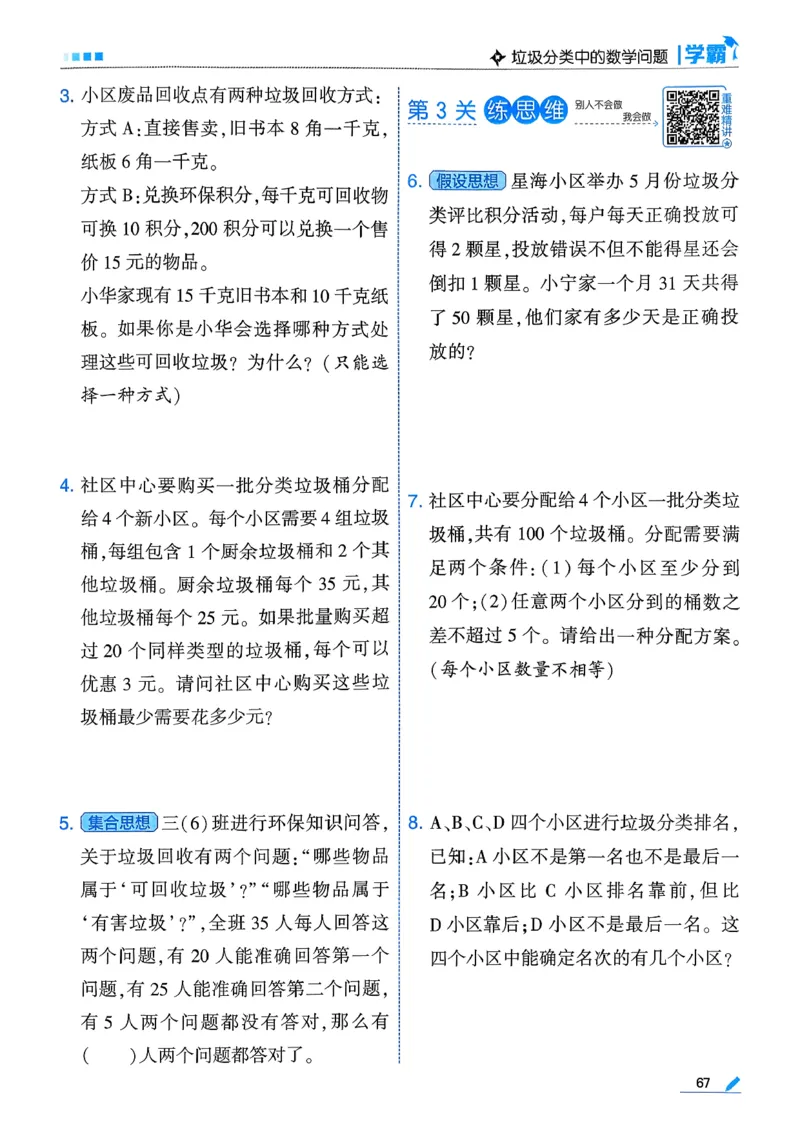 26春三下五星学霸数学苏教_2026春小学教辅大合集_9-26春《经纶学霸》系列_26春《五星学霸》语数英系列_26春《五星学霸》数学苏教下册_26春《五星学霸》数学苏教3下
