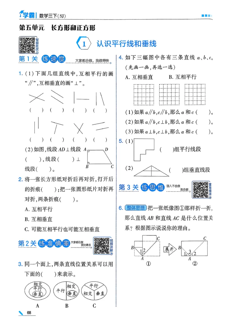 26春三下五星学霸数学苏教_2026春小学教辅大合集_9-26春《经纶学霸》系列_26春《五星学霸》语数英系列_26春《五星学霸》数学苏教下册_26春《五星学霸》数学苏教3下