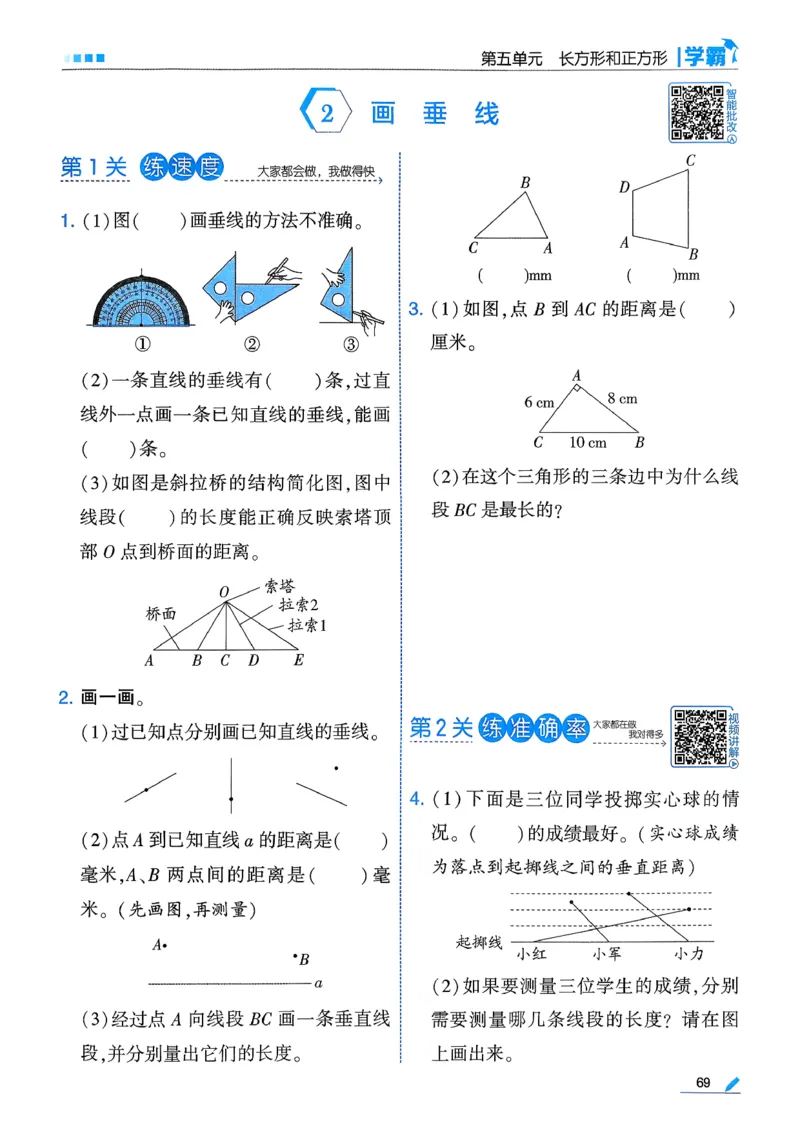 26春三下五星学霸数学苏教_2026春小学教辅大合集_9-26春《经纶学霸》系列_26春《五星学霸》语数英系列_26春《五星学霸》数学苏教下册_26春《五星学霸》数学苏教3下