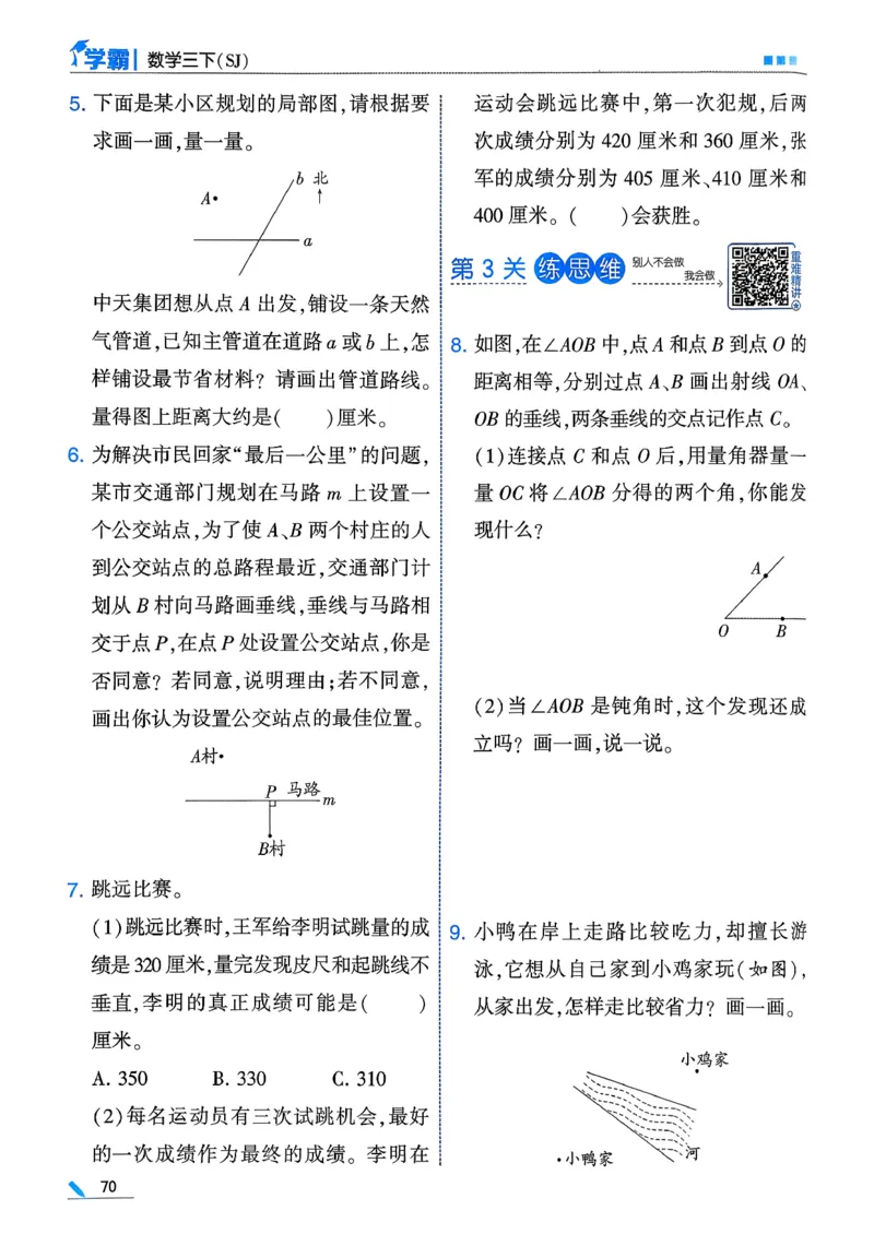 26春三下五星学霸数学苏教_2026春小学教辅大合集_9-26春《经纶学霸》系列_26春《五星学霸》语数英系列_26春《五星学霸》数学苏教下册_26春《五星学霸》数学苏教3下