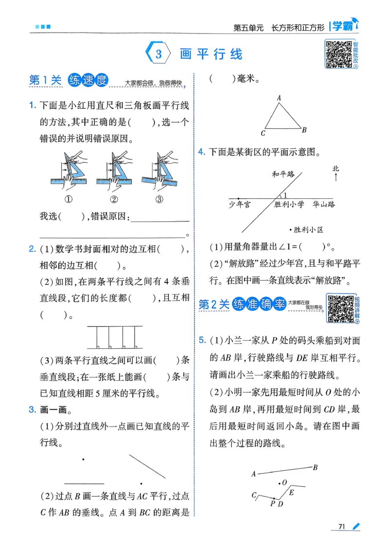 26春三下五星学霸数学苏教_2026春小学教辅大合集_9-26春《经纶学霸》系列_26春《五星学霸》语数英系列_26春《五星学霸》数学苏教下册_26春《五星学霸》数学苏教3下
