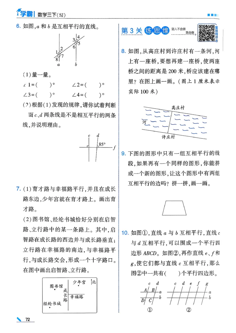 26春三下五星学霸数学苏教_2026春小学教辅大合集_9-26春《经纶学霸》系列_26春《五星学霸》语数英系列_26春《五星学霸》数学苏教下册_26春《五星学霸》数学苏教3下