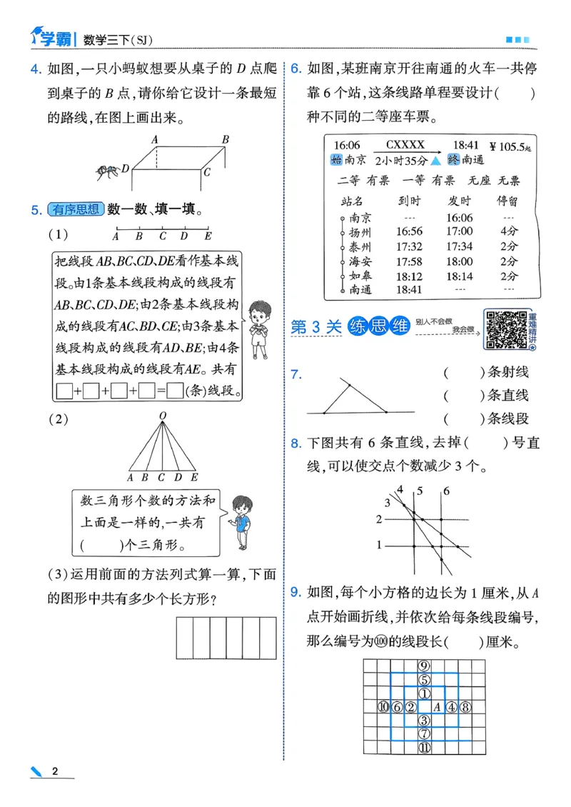 26春三下五星学霸数学苏教_2026春小学教辅大合集_9-26春《经纶学霸》系列_26春《五星学霸》语数英系列_26春《五星学霸》数学苏教下册_26春《五星学霸》数学苏教3下