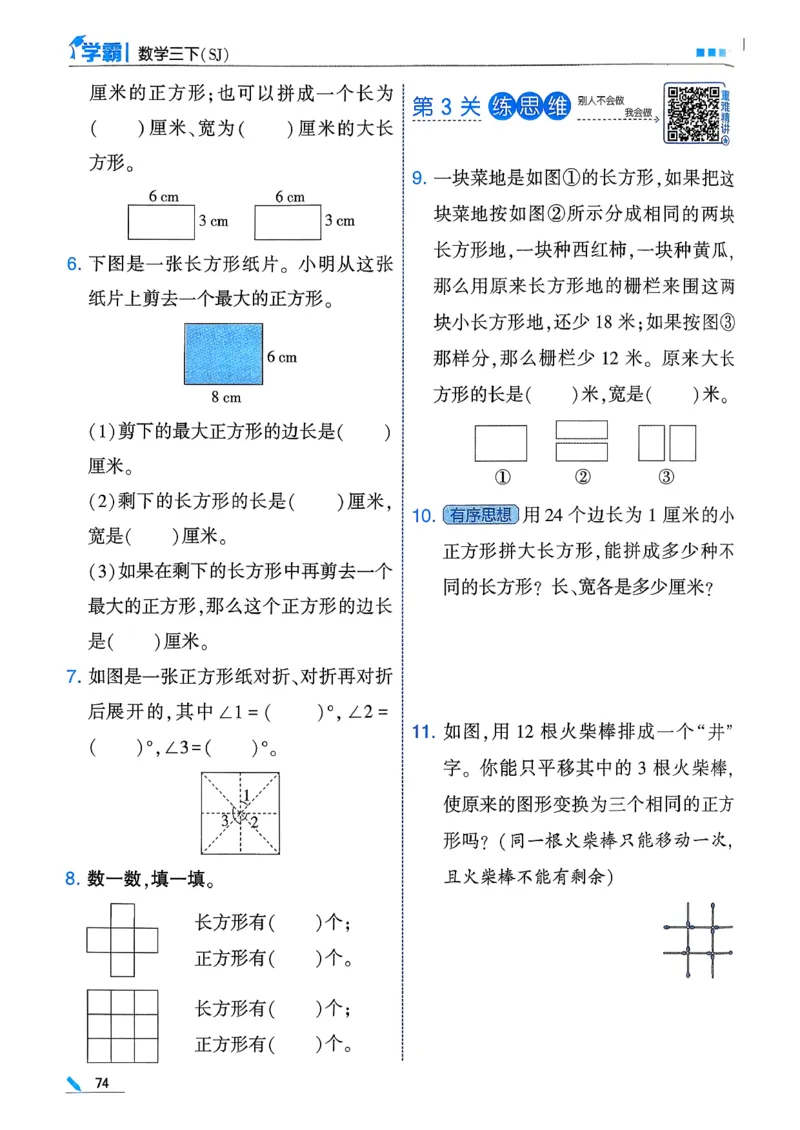 26春三下五星学霸数学苏教_2026春小学教辅大合集_9-26春《经纶学霸》系列_26春《五星学霸》语数英系列_26春《五星学霸》数学苏教下册_26春《五星学霸》数学苏教3下