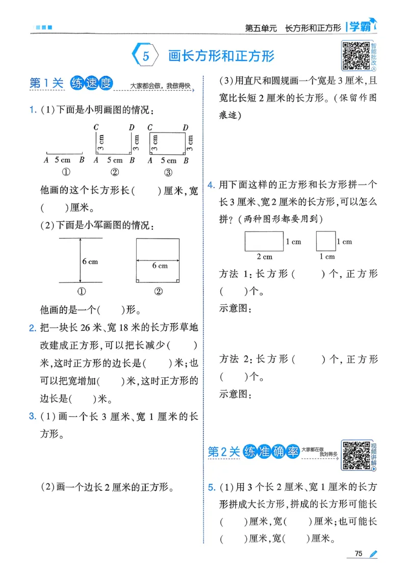 26春三下五星学霸数学苏教_2026春小学教辅大合集_9-26春《经纶学霸》系列_26春《五星学霸》语数英系列_26春《五星学霸》数学苏教下册_26春《五星学霸》数学苏教3下