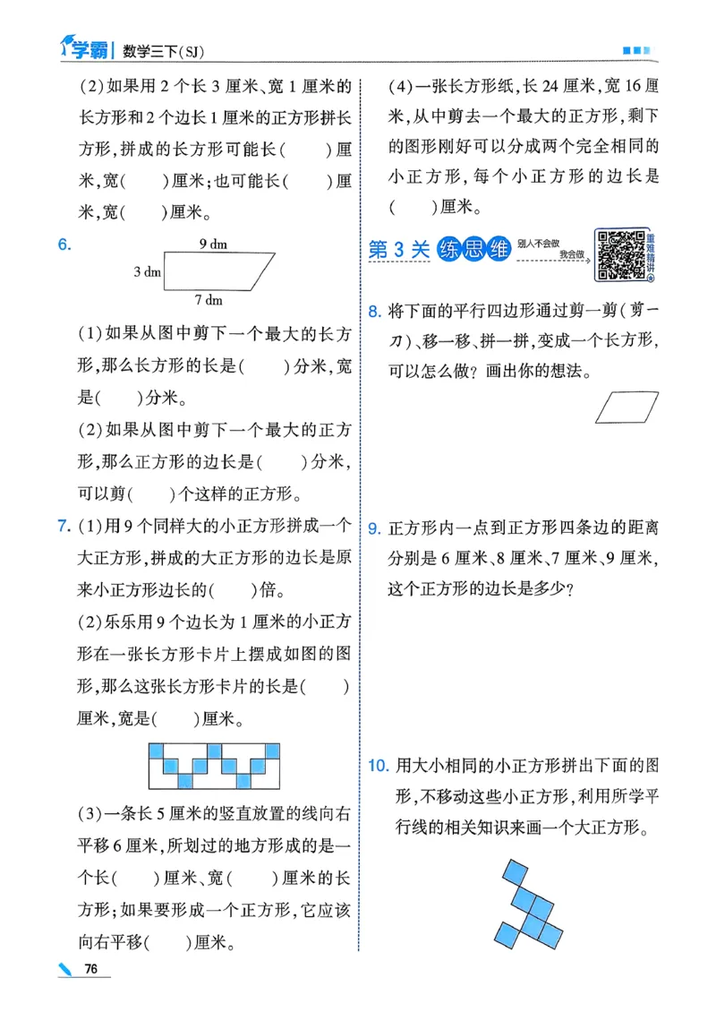 26春三下五星学霸数学苏教_2026春小学教辅大合集_9-26春《经纶学霸》系列_26春《五星学霸》语数英系列_26春《五星学霸》数学苏教下册_26春《五星学霸》数学苏教3下