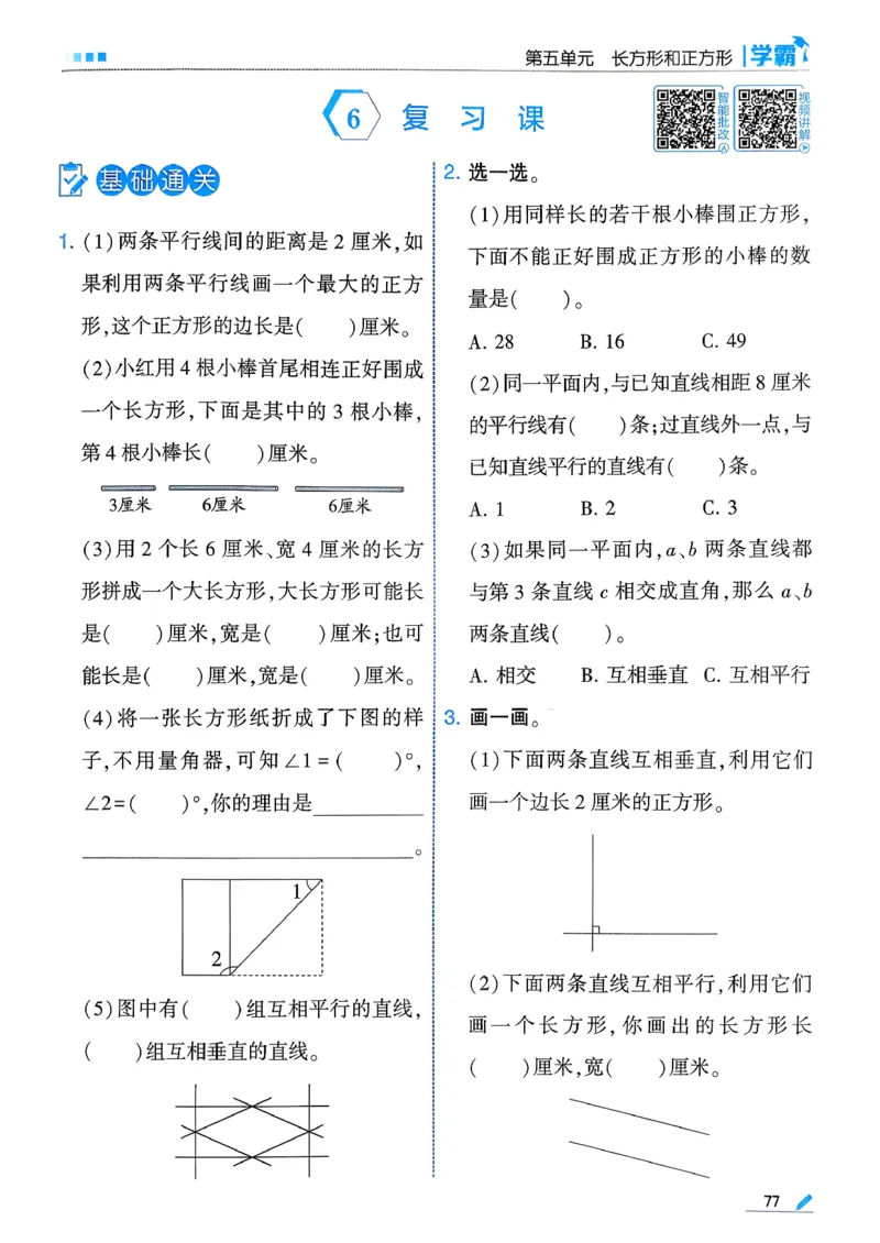 26春三下五星学霸数学苏教_2026春小学教辅大合集_9-26春《经纶学霸》系列_26春《五星学霸》语数英系列_26春《五星学霸》数学苏教下册_26春《五星学霸》数学苏教3下