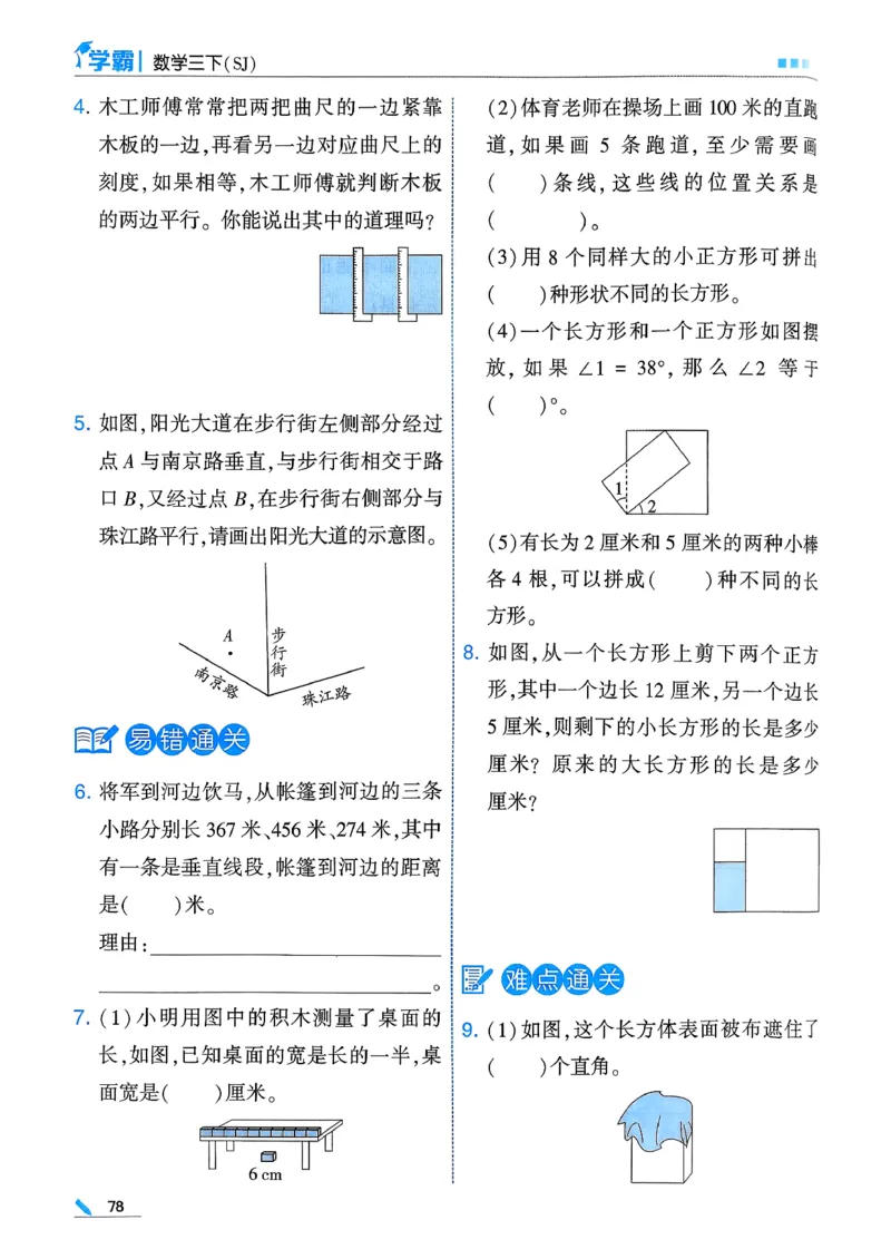 26春三下五星学霸数学苏教_2026春小学教辅大合集_9-26春《经纶学霸》系列_26春《五星学霸》语数英系列_26春《五星学霸》数学苏教下册_26春《五星学霸》数学苏教3下
