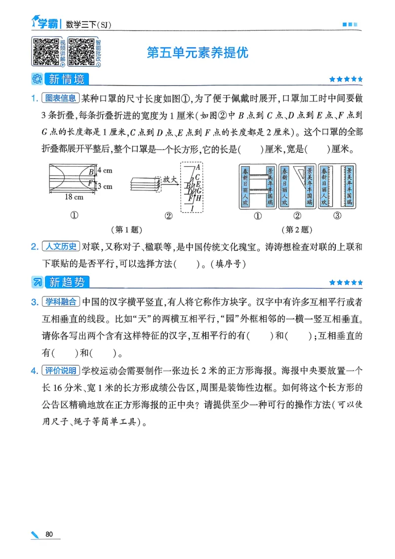 26春三下五星学霸数学苏教_2026春小学教辅大合集_9-26春《经纶学霸》系列_26春《五星学霸》语数英系列_26春《五星学霸》数学苏教下册_26春《五星学霸》数学苏教3下