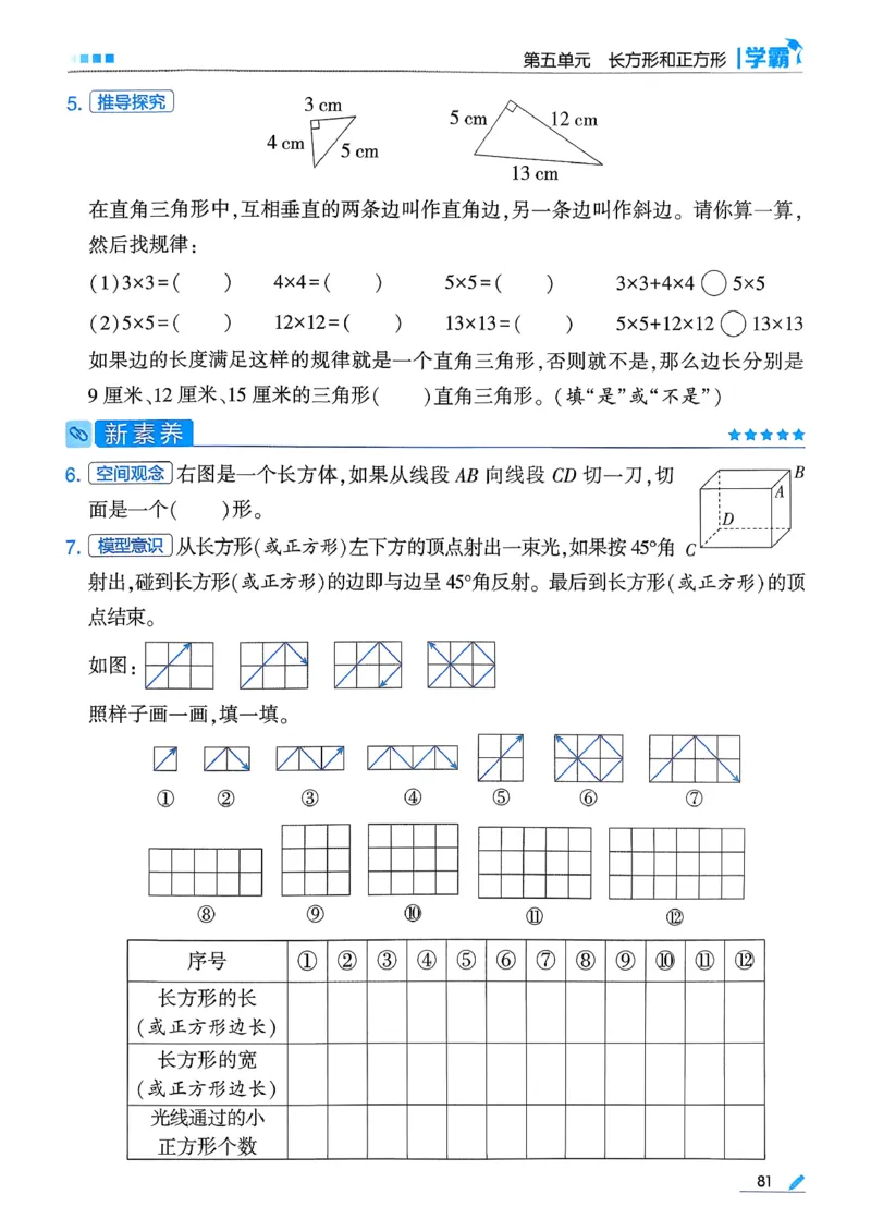 26春三下五星学霸数学苏教_2026春小学教辅大合集_9-26春《经纶学霸》系列_26春《五星学霸》语数英系列_26春《五星学霸》数学苏教下册_26春《五星学霸》数学苏教3下