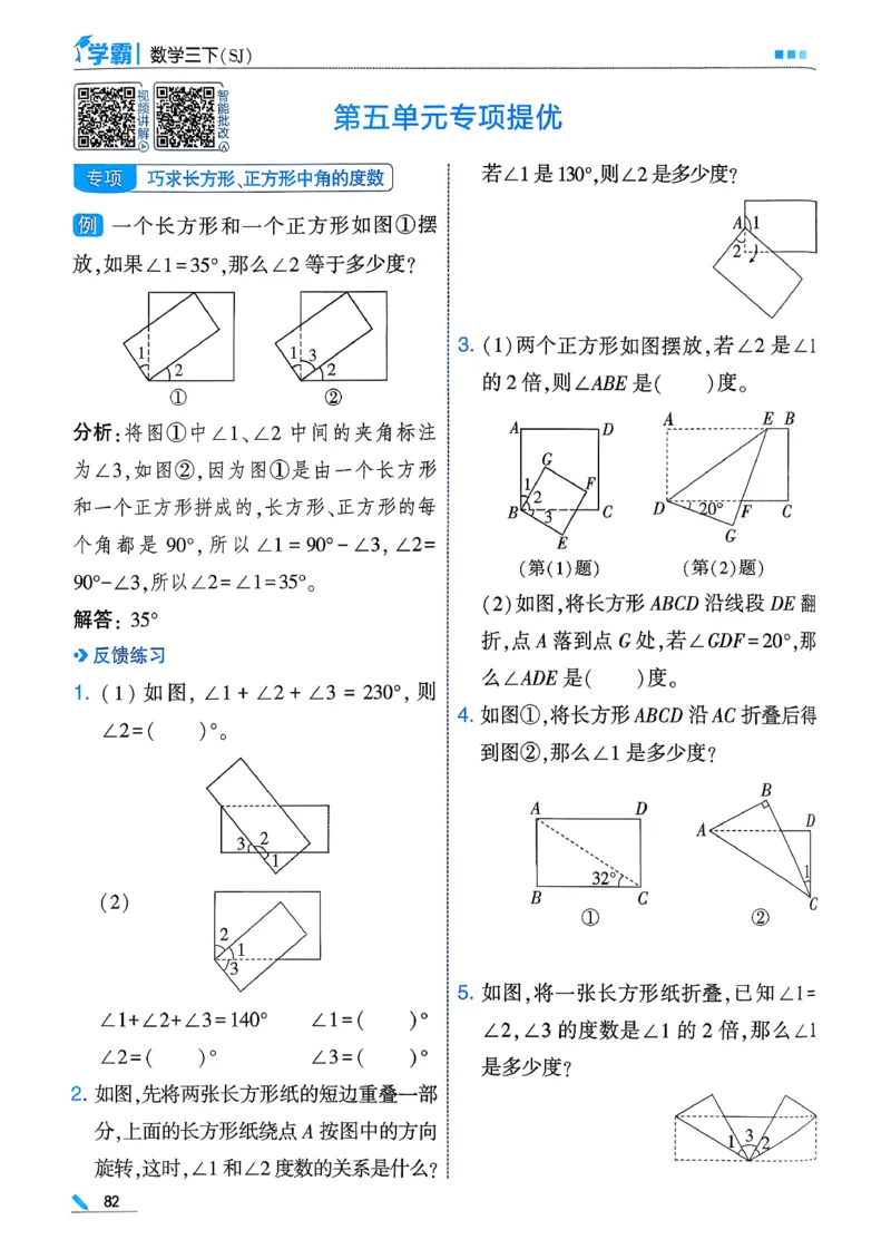 26春三下五星学霸数学苏教_2026春小学教辅大合集_9-26春《经纶学霸》系列_26春《五星学霸》语数英系列_26春《五星学霸》数学苏教下册_26春《五星学霸》数学苏教3下