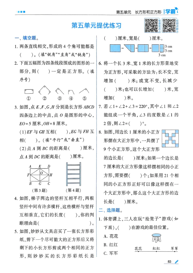 26春三下五星学霸数学苏教_2026春小学教辅大合集_9-26春《经纶学霸》系列_26春《五星学霸》语数英系列_26春《五星学霸》数学苏教下册_26春《五星学霸》数学苏教3下