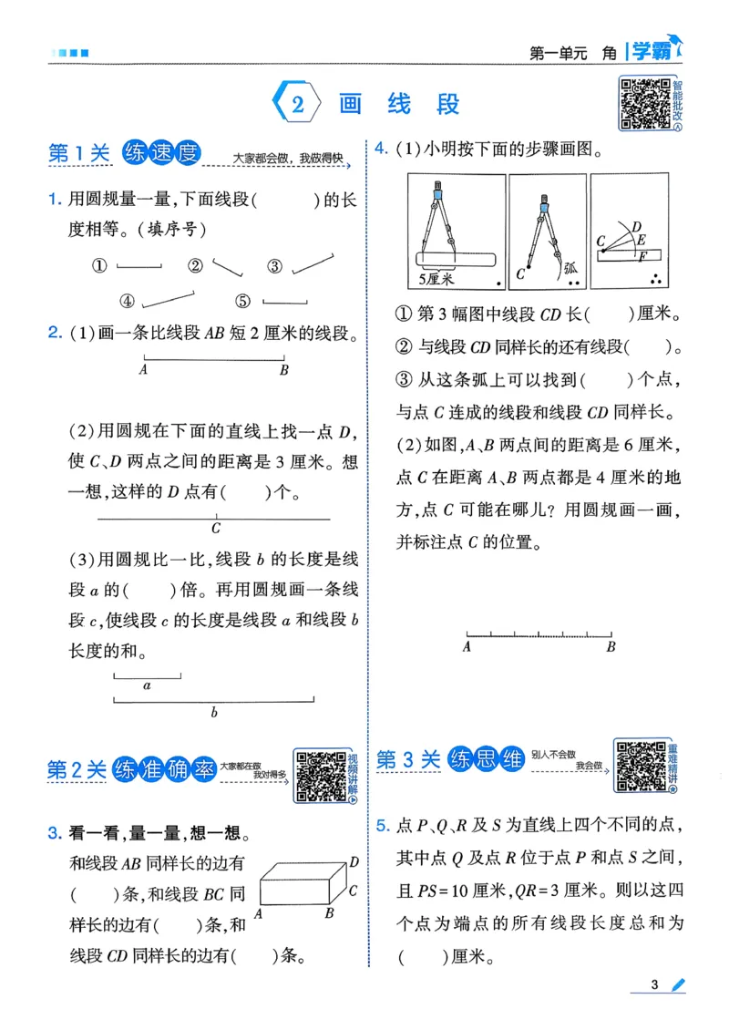26春三下五星学霸数学苏教_2026春小学教辅大合集_9-26春《经纶学霸》系列_26春《五星学霸》语数英系列_26春《五星学霸》数学苏教下册_26春《五星学霸》数学苏教3下