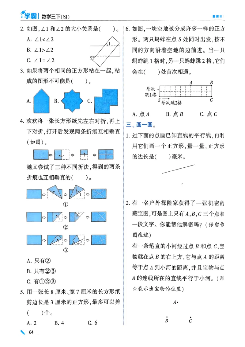 26春三下五星学霸数学苏教_2026春小学教辅大合集_9-26春《经纶学霸》系列_26春《五星学霸》语数英系列_26春《五星学霸》数学苏教下册_26春《五星学霸》数学苏教3下