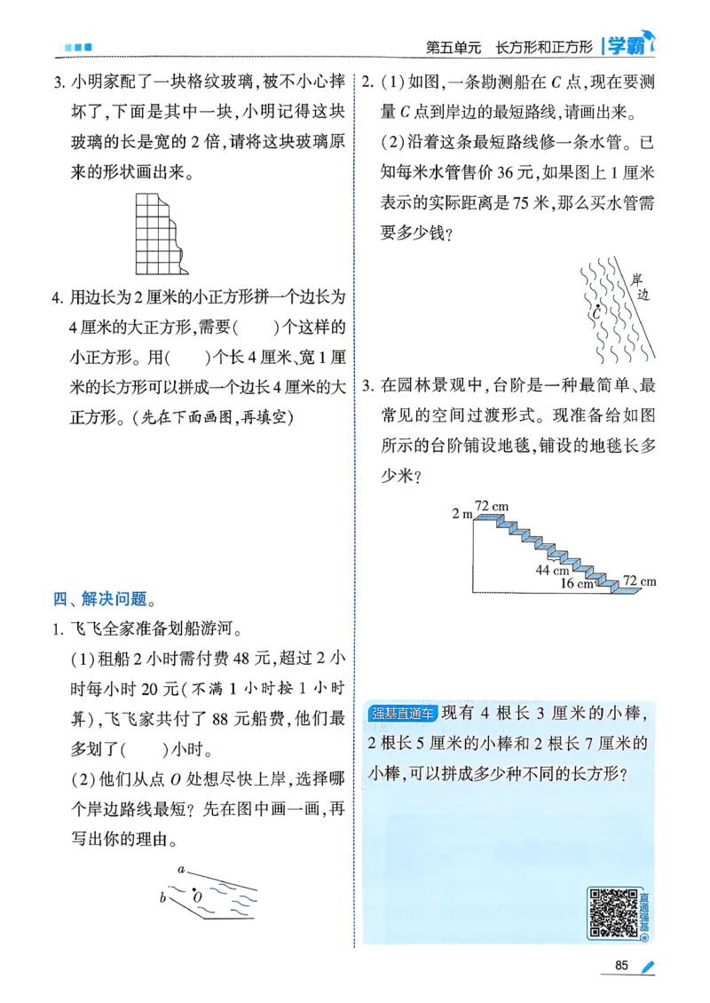 26春三下五星学霸数学苏教_2026春小学教辅大合集_9-26春《经纶学霸》系列_26春《五星学霸》语数英系列_26春《五星学霸》数学苏教下册_26春《五星学霸》数学苏教3下