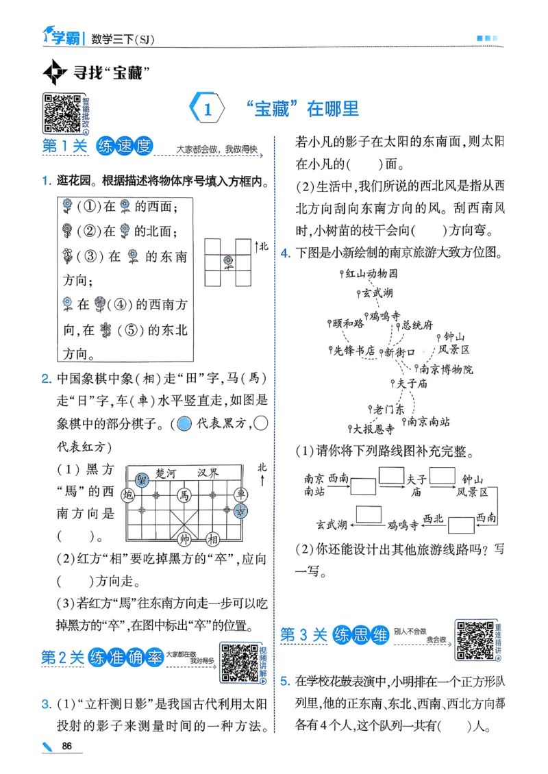 26春三下五星学霸数学苏教_2026春小学教辅大合集_9-26春《经纶学霸》系列_26春《五星学霸》语数英系列_26春《五星学霸》数学苏教下册_26春《五星学霸》数学苏教3下