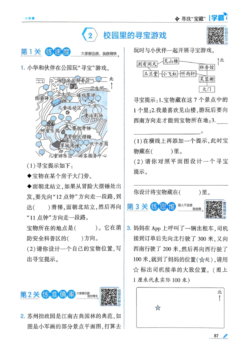 26春三下五星学霸数学苏教_2026春小学教辅大合集_9-26春《经纶学霸》系列_26春《五星学霸》语数英系列_26春《五星学霸》数学苏教下册_26春《五星学霸》数学苏教3下
