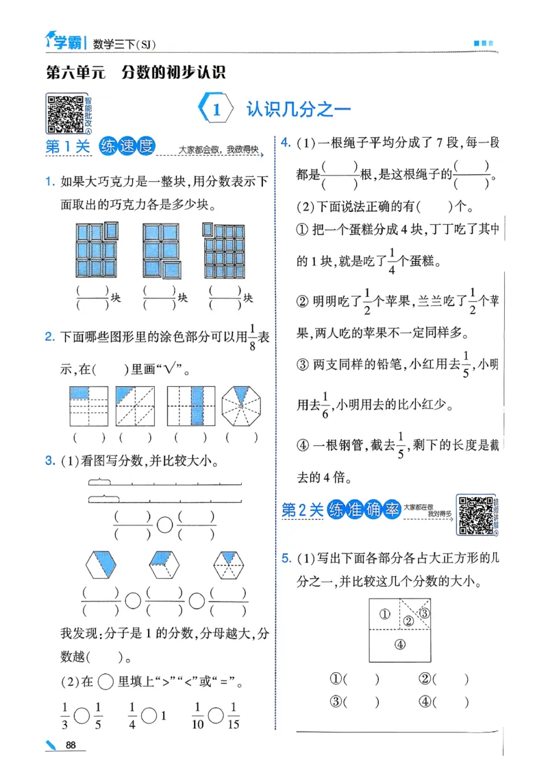 26春三下五星学霸数学苏教_2026春小学教辅大合集_9-26春《经纶学霸》系列_26春《五星学霸》语数英系列_26春《五星学霸》数学苏教下册_26春《五星学霸》数学苏教3下