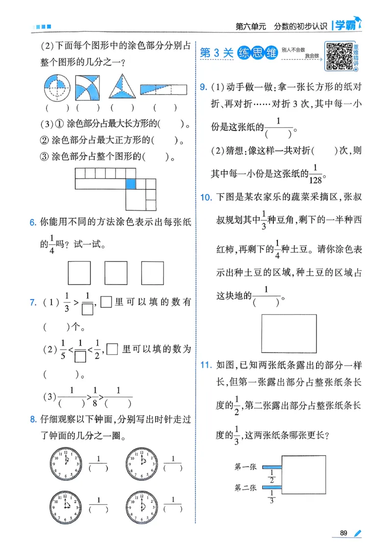 26春三下五星学霸数学苏教_2026春小学教辅大合集_9-26春《经纶学霸》系列_26春《五星学霸》语数英系列_26春《五星学霸》数学苏教下册_26春《五星学霸》数学苏教3下