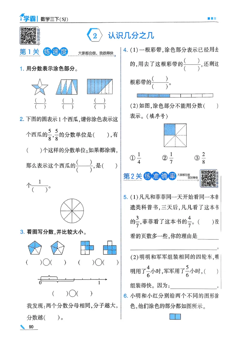 26春三下五星学霸数学苏教_2026春小学教辅大合集_9-26春《经纶学霸》系列_26春《五星学霸》语数英系列_26春《五星学霸》数学苏教下册_26春《五星学霸》数学苏教3下
