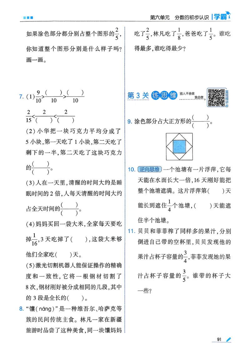 26春三下五星学霸数学苏教_2026春小学教辅大合集_9-26春《经纶学霸》系列_26春《五星学霸》语数英系列_26春《五星学霸》数学苏教下册_26春《五星学霸》数学苏教3下