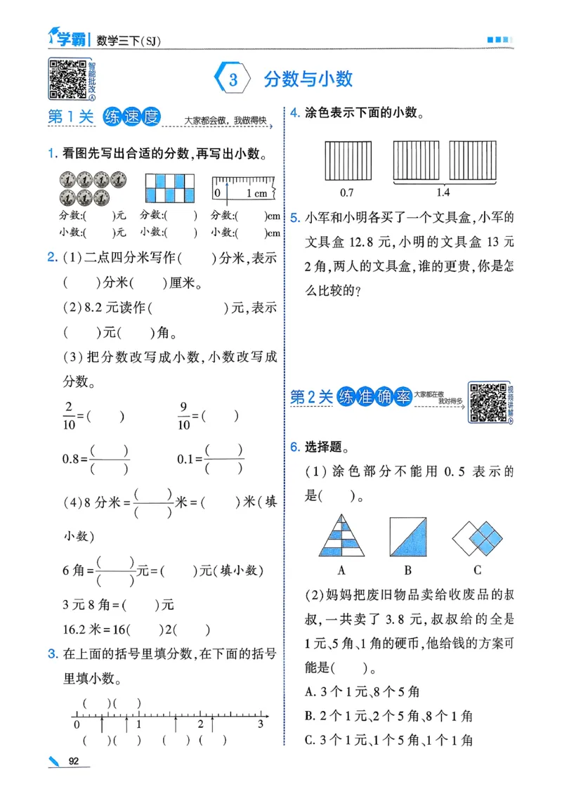 26春三下五星学霸数学苏教_2026春小学教辅大合集_9-26春《经纶学霸》系列_26春《五星学霸》语数英系列_26春《五星学霸》数学苏教下册_26春《五星学霸》数学苏教3下