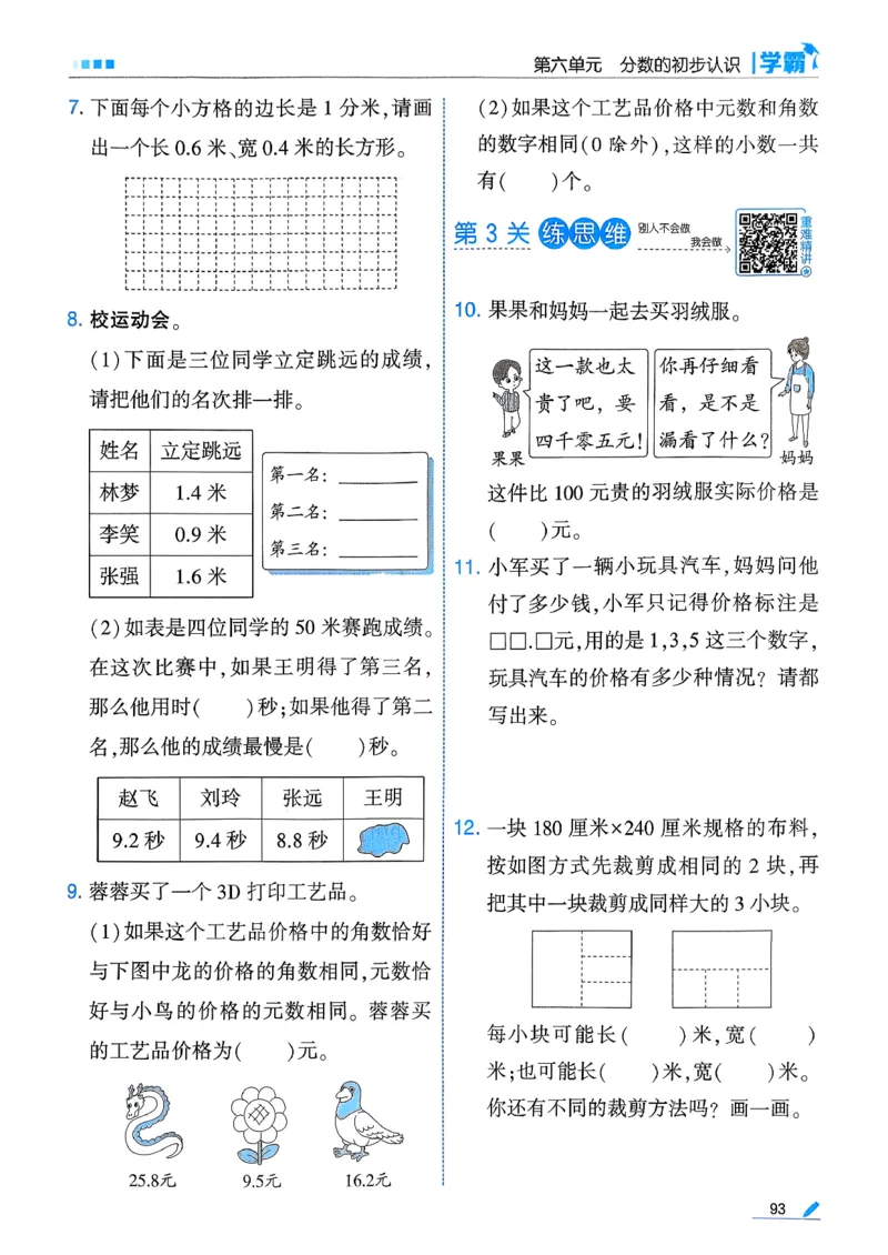 26春三下五星学霸数学苏教_2026春小学教辅大合集_9-26春《经纶学霸》系列_26春《五星学霸》语数英系列_26春《五星学霸》数学苏教下册_26春《五星学霸》数学苏教3下