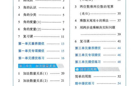 26春三下五星学霸数学苏教_2026春小学教辅大合集_9-26春《经纶学霸》系列_26春《五星学霸》语数英系列_26春《五星学霸》数学苏教下册_26春《五星学霸》数学苏教3下