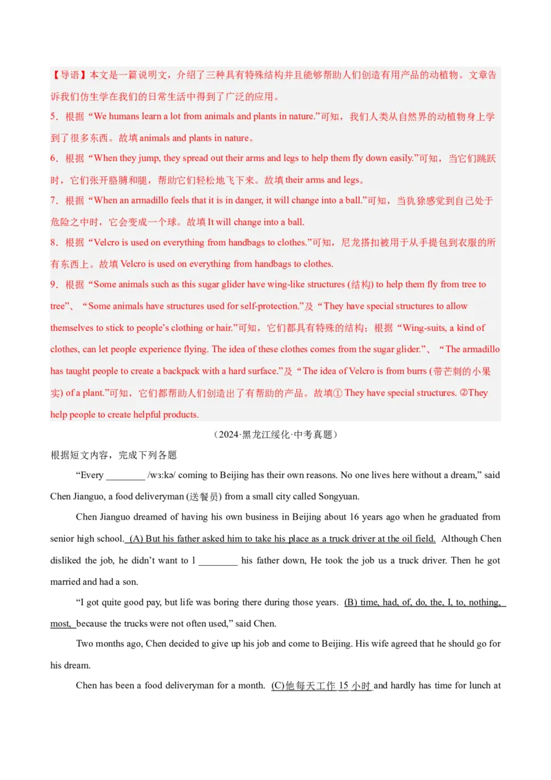 专题26任务型阅读考点4多任务混合（全国通用）（解析版）_中考复习资料_语数英物化_3英语中考复习_2026年中考复习（更新中）