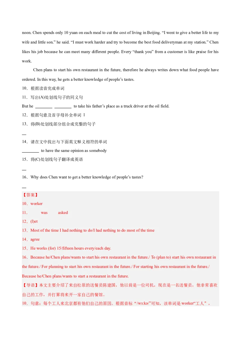 专题26任务型阅读考点4多任务混合（全国通用）（解析版）_中考复习资料_语数英物化_3英语中考复习_2026年中考复习（更新中）