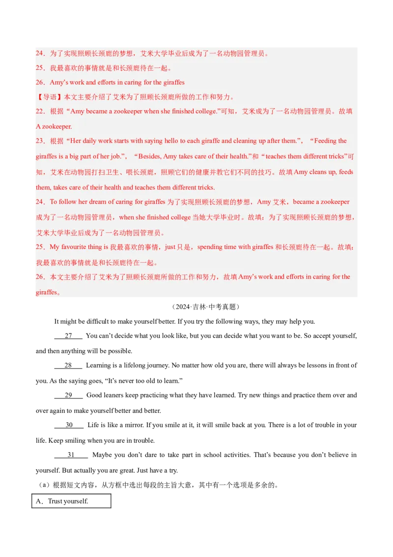 专题26任务型阅读考点4多任务混合（全国通用）（解析版）_中考复习资料_语数英物化_3英语中考复习_2026年中考复习（更新中）