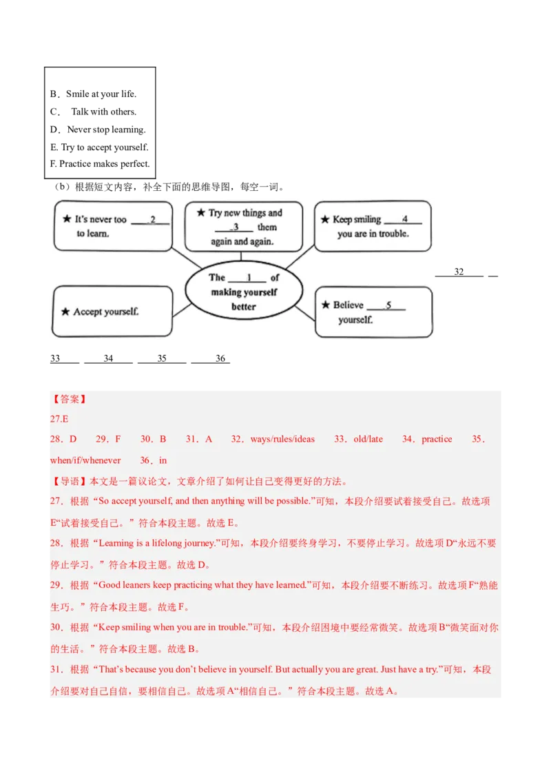 专题26任务型阅读考点4多任务混合（全国通用）（解析版）_中考复习资料_语数英物化_3英语中考复习_2026年中考复习（更新中）