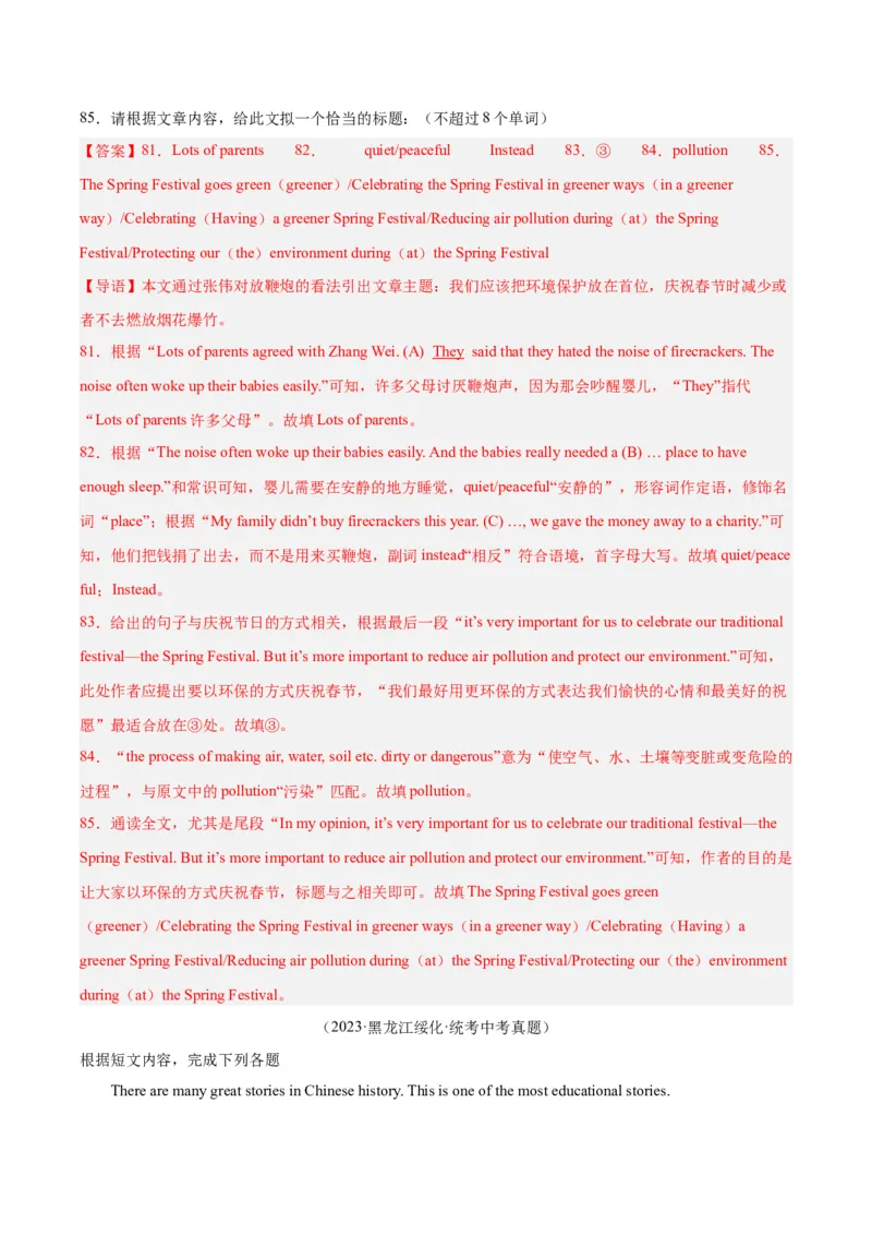 专题26任务型阅读考点4多任务混合（全国通用）（解析版）_中考复习资料_语数英物化_3英语中考复习_2026年中考复习（更新中）