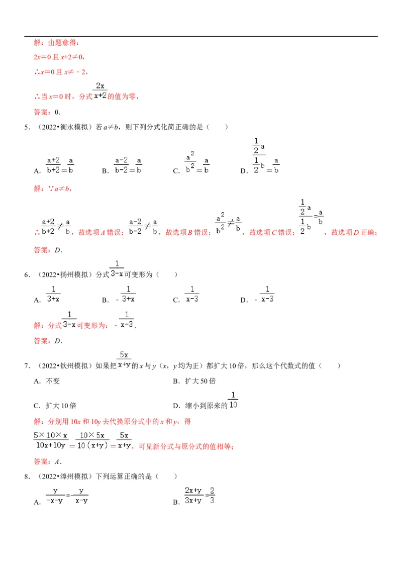 专题06分式（解析版）-2023年中考数学一轮复习高频考点精讲精练（全国通用）_中考复习资料_语数英物化_2数学中考复习_2023年中考复习资料_一轮复习