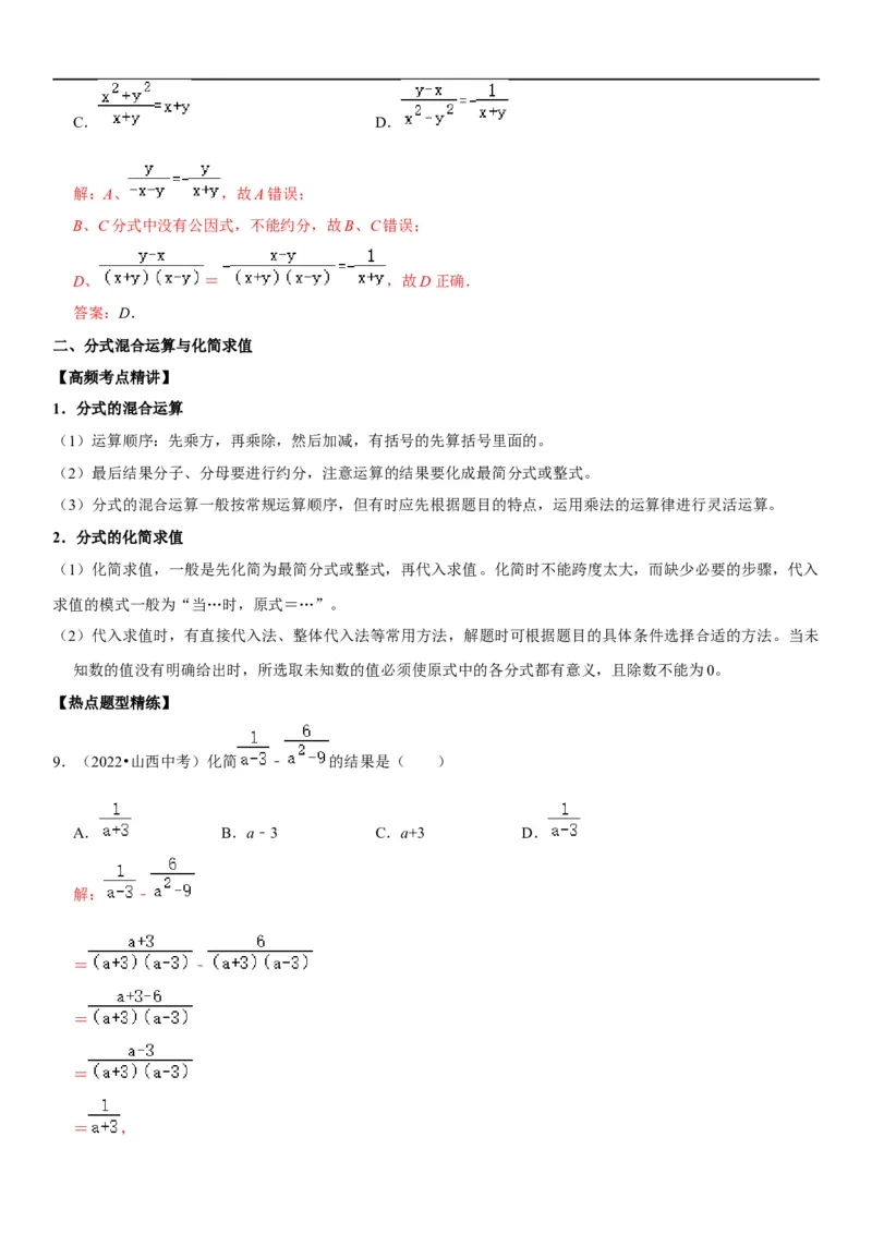 专题06分式（解析版）-2023年中考数学一轮复习高频考点精讲精练（全国通用）_中考复习资料_语数英物化_2数学中考复习_2023年中考复习资料_一轮复习