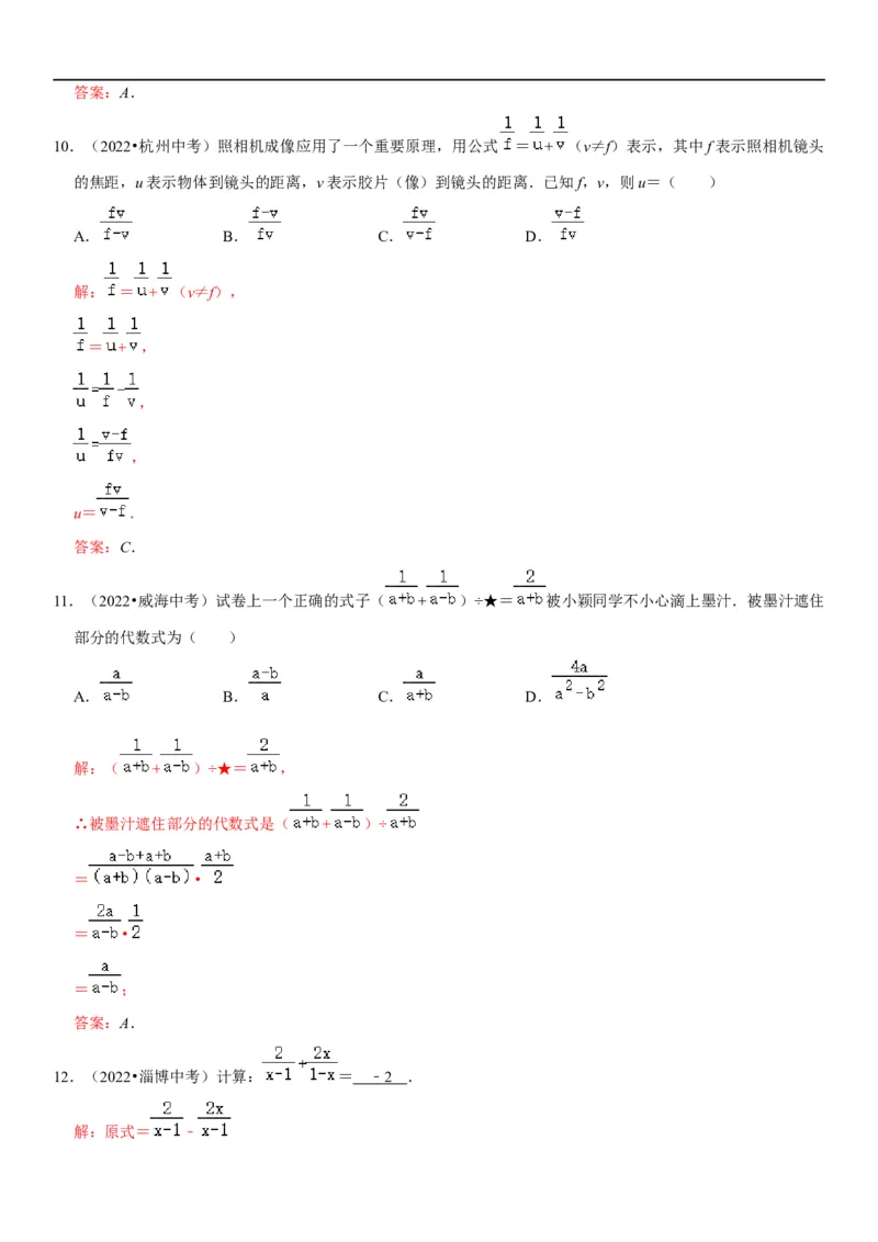 专题06分式（解析版）-2023年中考数学一轮复习高频考点精讲精练（全国通用）_中考复习资料_语数英物化_2数学中考复习_2023年中考复习资料_一轮复习