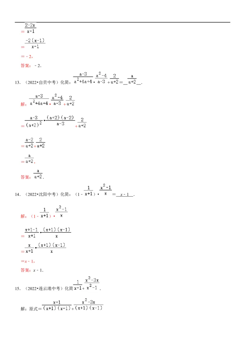 专题06分式（解析版）-2023年中考数学一轮复习高频考点精讲精练（全国通用）_中考复习资料_语数英物化_2数学中考复习_2023年中考复习资料_一轮复习