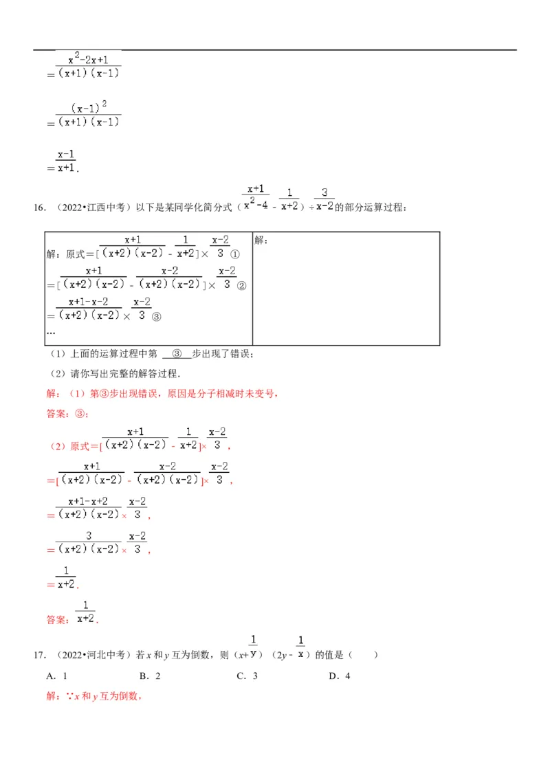 专题06分式（解析版）-2023年中考数学一轮复习高频考点精讲精练（全国通用）_中考复习资料_语数英物化_2数学中考复习_2023年中考复习资料_一轮复习