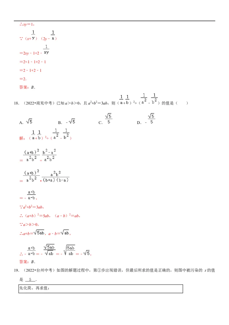 专题06分式（解析版）-2023年中考数学一轮复习高频考点精讲精练（全国通用）_中考复习资料_语数英物化_2数学中考复习_2023年中考复习资料_一轮复习