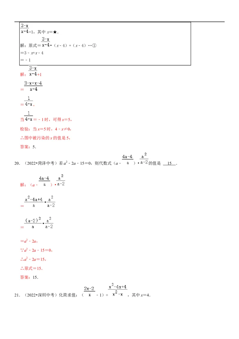专题06分式（解析版）-2023年中考数学一轮复习高频考点精讲精练（全国通用）_中考复习资料_语数英物化_2数学中考复习_2023年中考复习资料_一轮复习