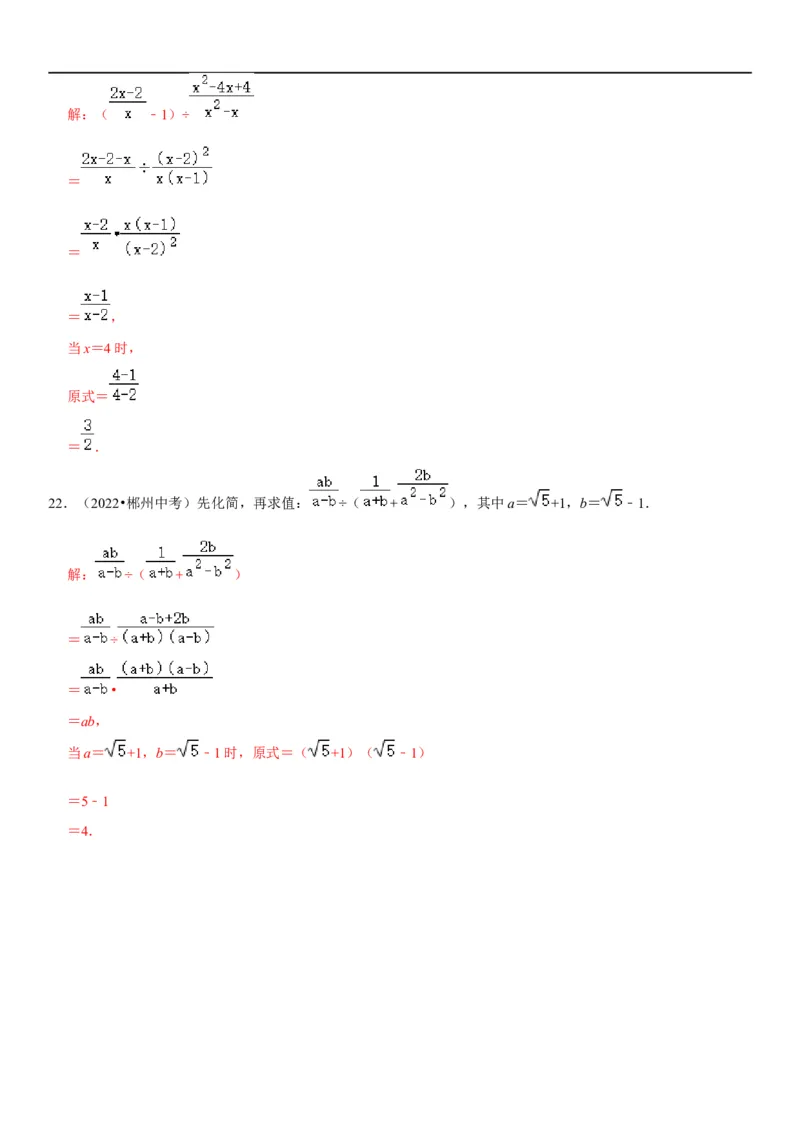 专题06分式（解析版）-2023年中考数学一轮复习高频考点精讲精练（全国通用）_中考复习资料_语数英物化_2数学中考复习_2023年中考复习资料_一轮复习