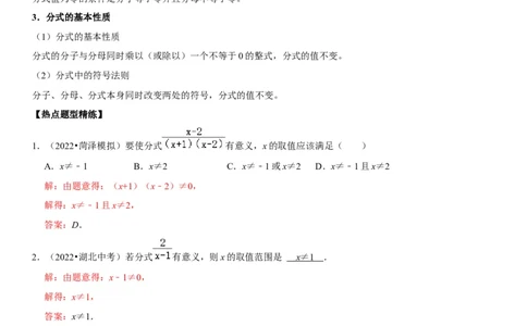 专题06分式（解析版）-2023年中考数学一轮复习高频考点精讲精练（全国通用）_中考复习资料_语数英物化_2数学中考复习_2023年中考复习资料_一轮复习