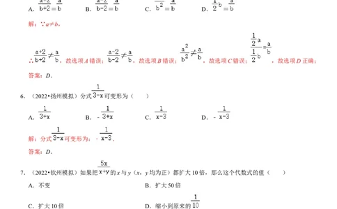 专题06分式（解析版）-2023年中考数学一轮复习高频考点精讲精练（全国通用）_中考复习资料_语数英物化_2数学中考复习_2023年中考复习资料_一轮复习
