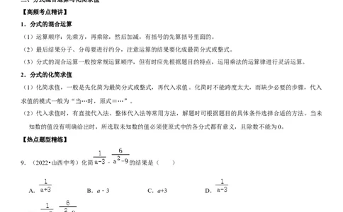 专题06分式（解析版）-2023年中考数学一轮复习高频考点精讲精练（全国通用）_中考复习资料_语数英物化_2数学中考复习_2023年中考复习资料_一轮复习