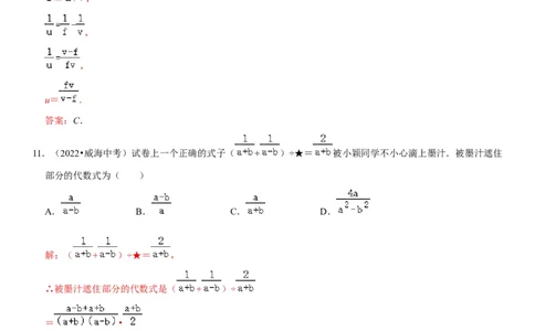 专题06分式（解析版）-2023年中考数学一轮复习高频考点精讲精练（全国通用）_中考复习资料_语数英物化_2数学中考复习_2023年中考复习资料_一轮复习