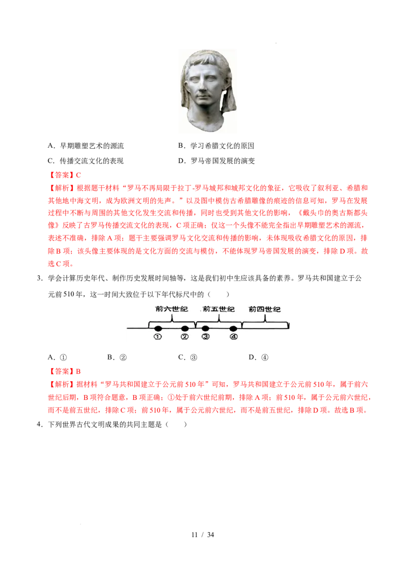 专题22古代亚非文明（练习）（解析版）_中考历史资料合集_2026中考历史一轮复习课件_一轮练习