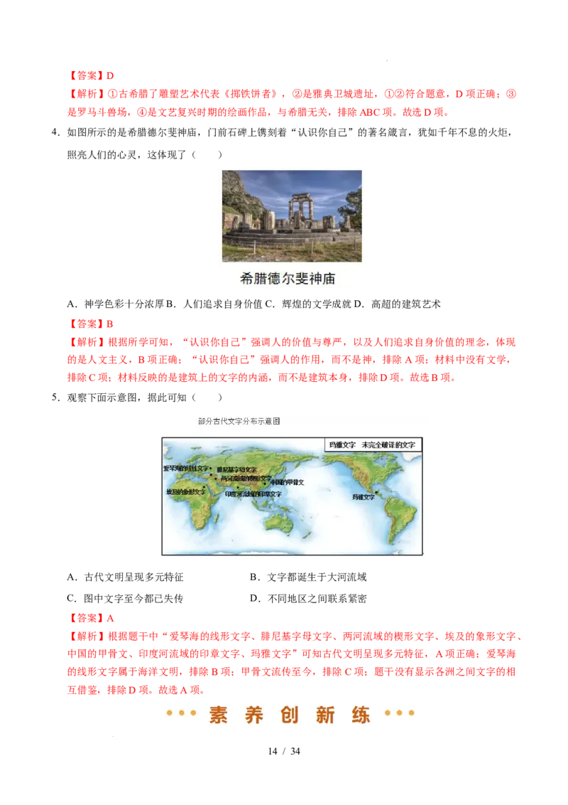 专题22古代亚非文明（练习）（解析版）_中考历史资料合集_2026中考历史一轮复习课件_一轮练习