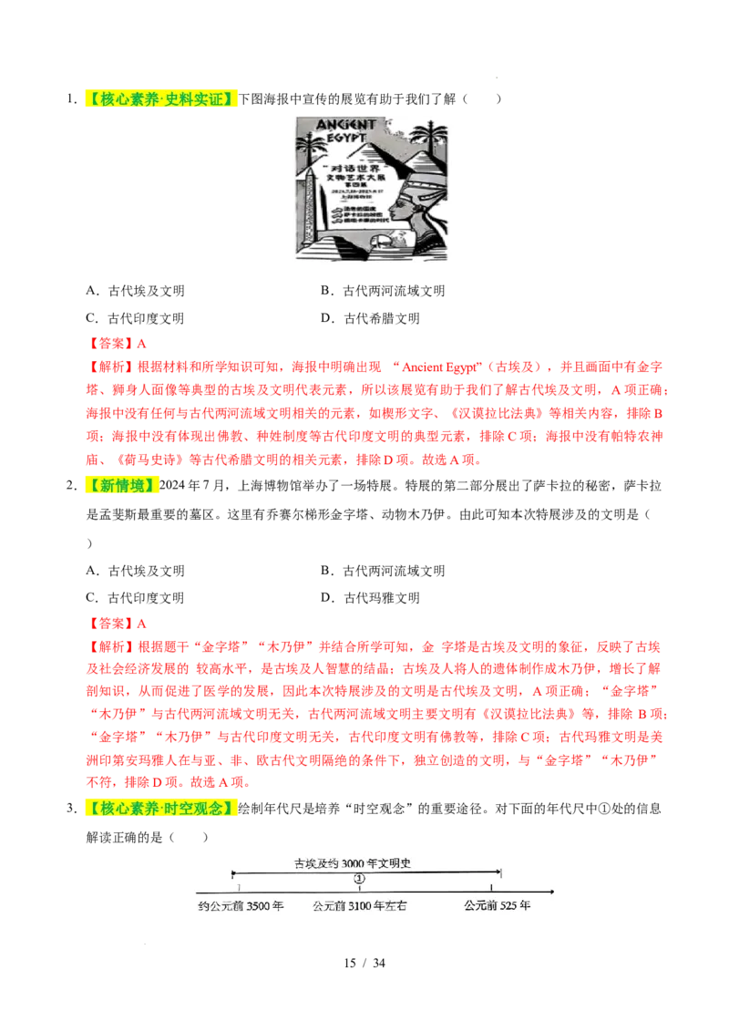 专题22古代亚非文明（练习）（解析版）_中考历史资料合集_2026中考历史一轮复习课件_一轮练习