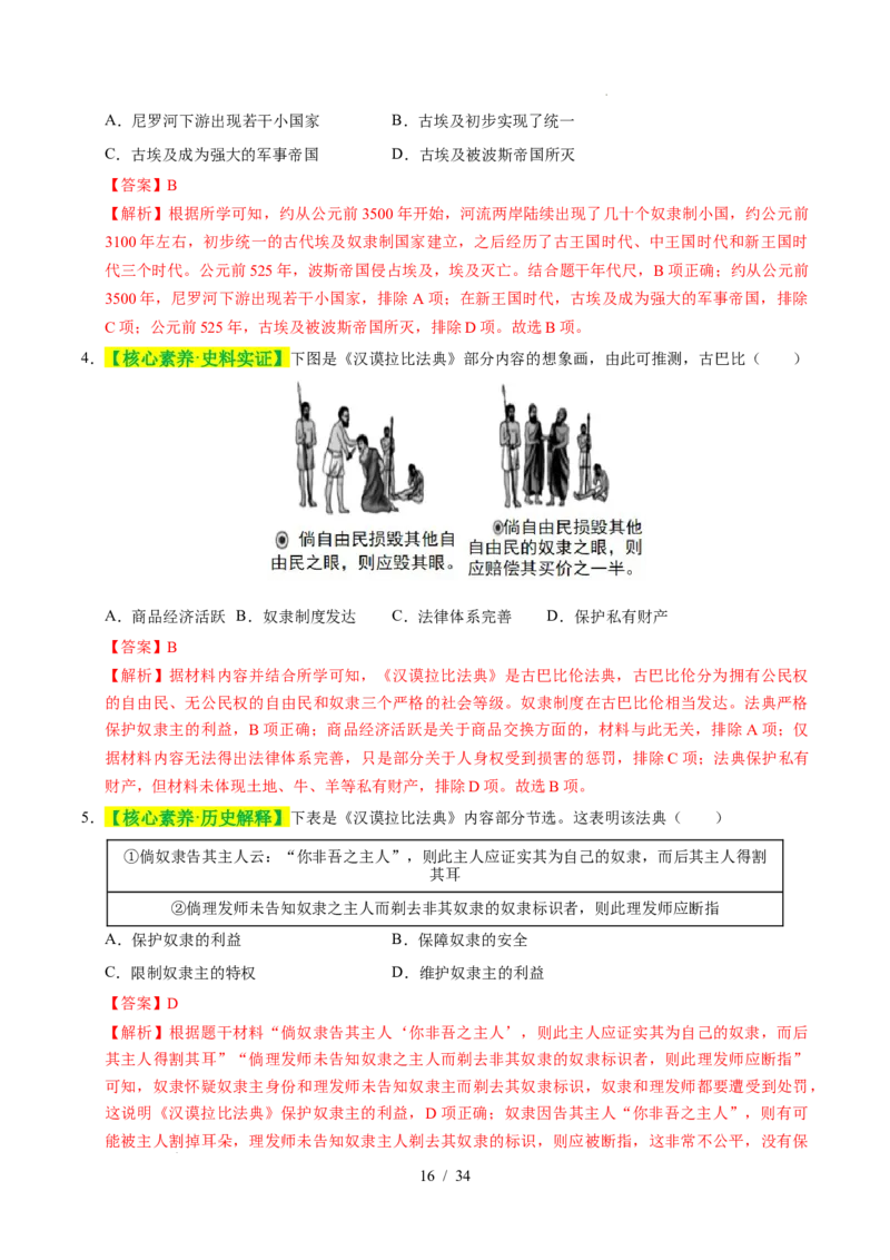 专题22古代亚非文明（练习）（解析版）_中考历史资料合集_2026中考历史一轮复习课件_一轮练习